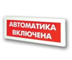 Арсенал безопасности Молния-12 (Автоматика включена)