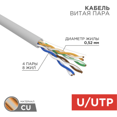 Кабели Ethernet Кабель витая пара U/UTP, CAT 5e, PVC, 4х2х0,52 мм, 24AWG, INDOOR, SOLID, серый, 305 м REXANT PRO (02-0005)