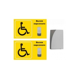 Беспроводная система вызова персонала для инвалидов MEDbells Комплект № 9
