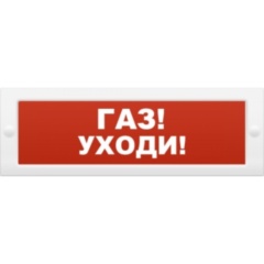 Арсенал безопасности Молния-12 (Газ уходи)