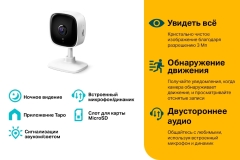 IP-камера  TP-Link TL-Tapo C110
